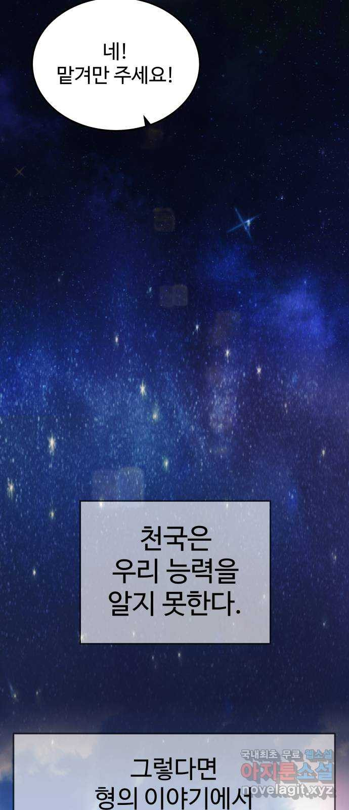 포 더 퀸덤 32화 천국에서 쫓겨난 이유 (4) 7