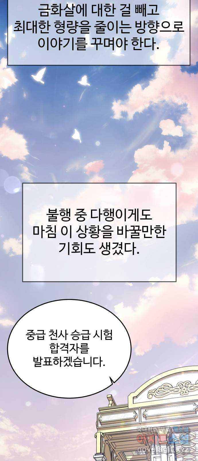 포 더 퀸덤 32화 천국에서 쫓겨난 이유 (4) 8