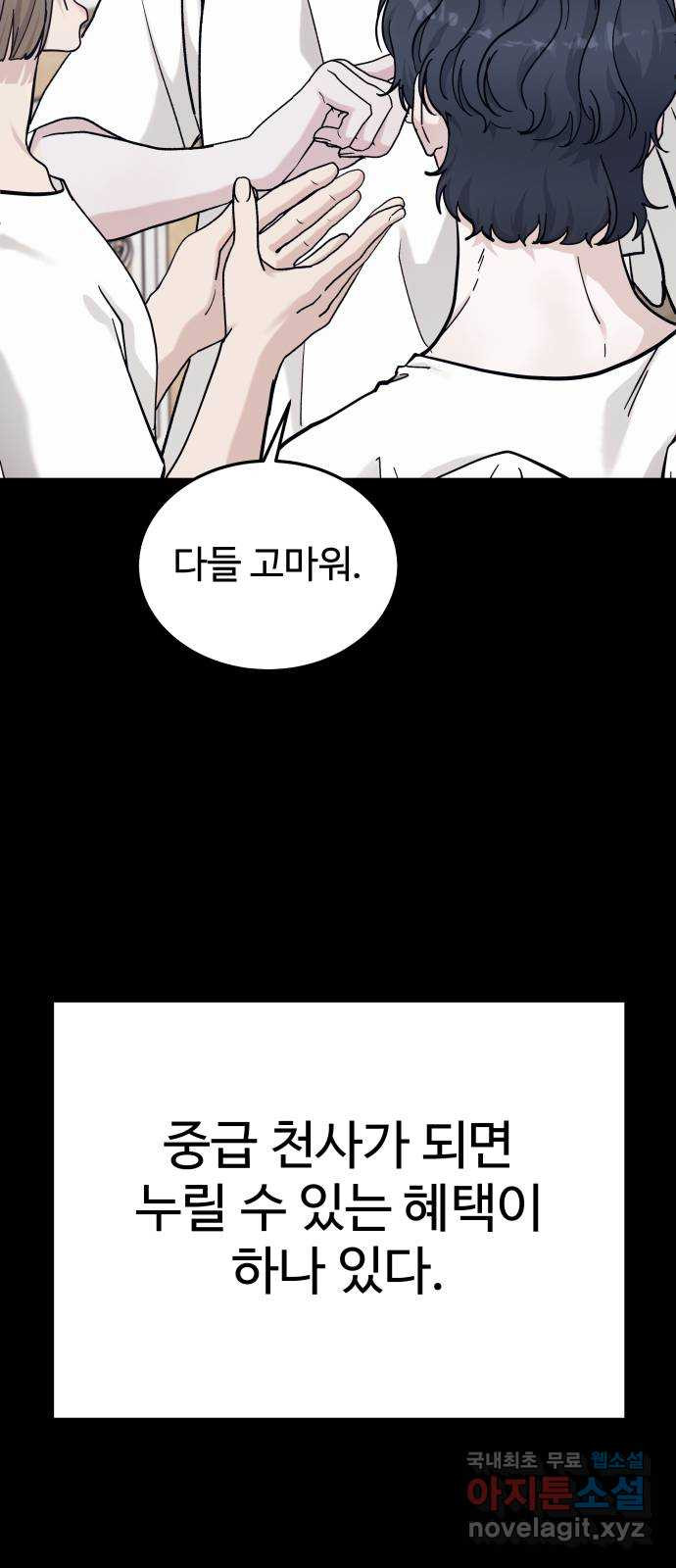 포 더 퀸덤 32화 천국에서 쫓겨난 이유 (4) 11