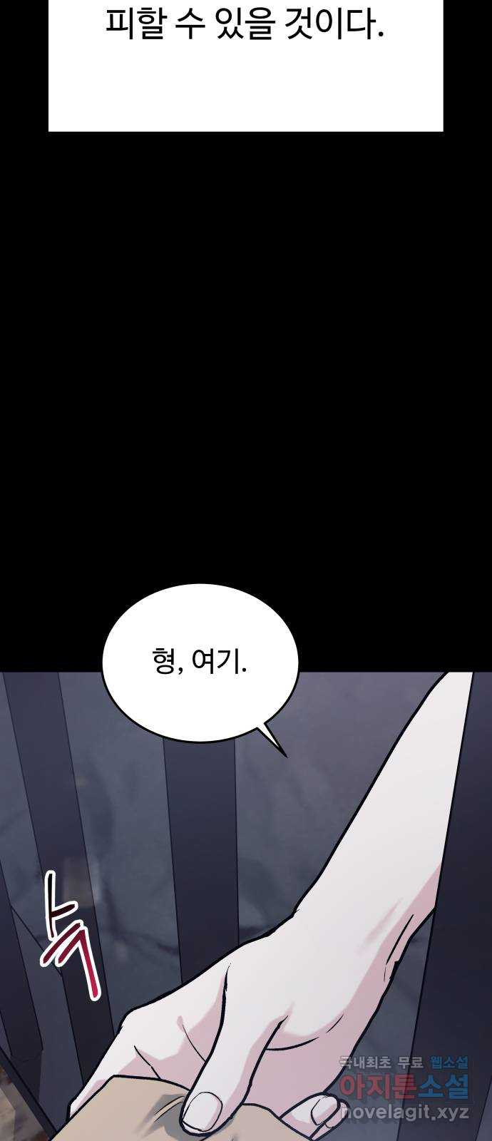 포 더 퀸덤 32화 천국에서 쫓겨난 이유 (4) 15