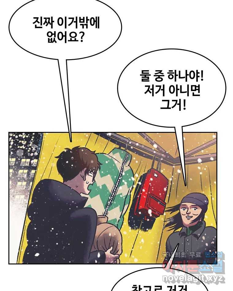 대선비쇼에 어서오세요! 181화 (완결) 2