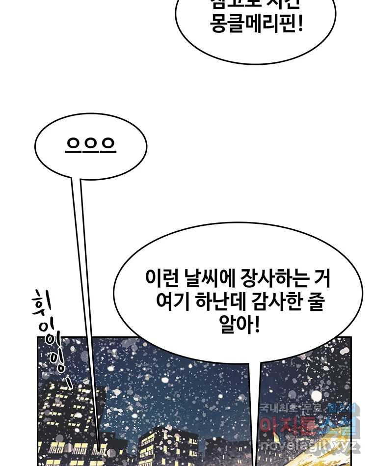 대선비쇼에 어서오세요! 181화 (완결) 3