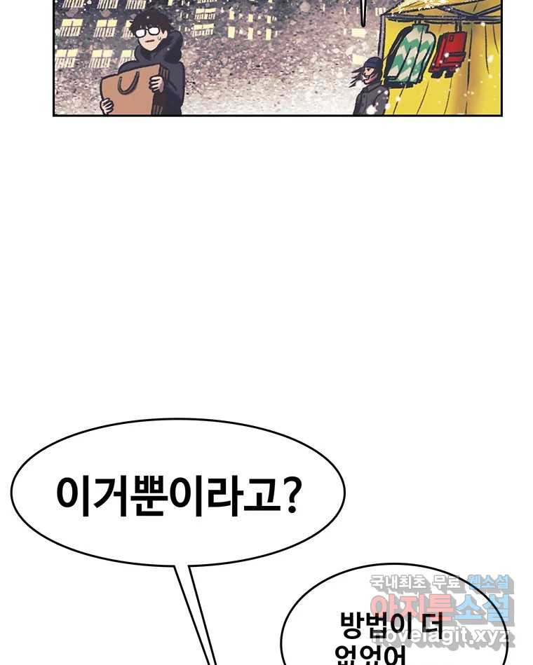 대선비쇼에 어서오세요! 181화 (완결) 4
