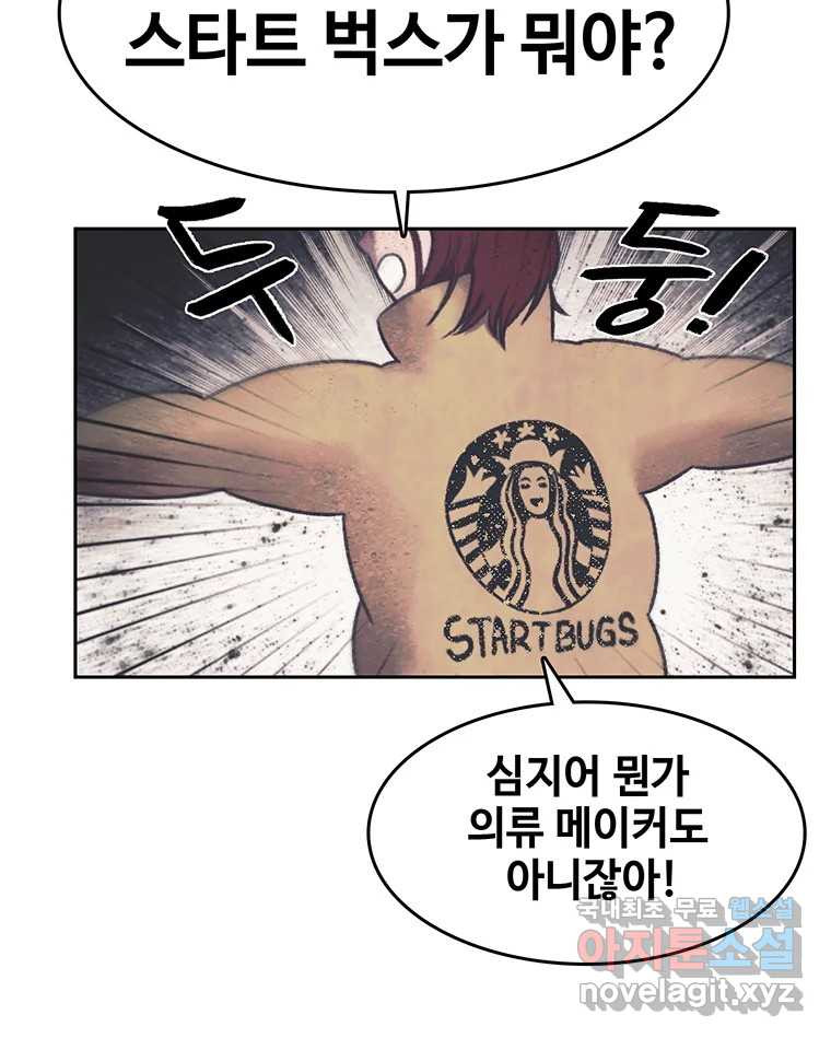 대선비쇼에 어서오세요! 181화 (완결) 6