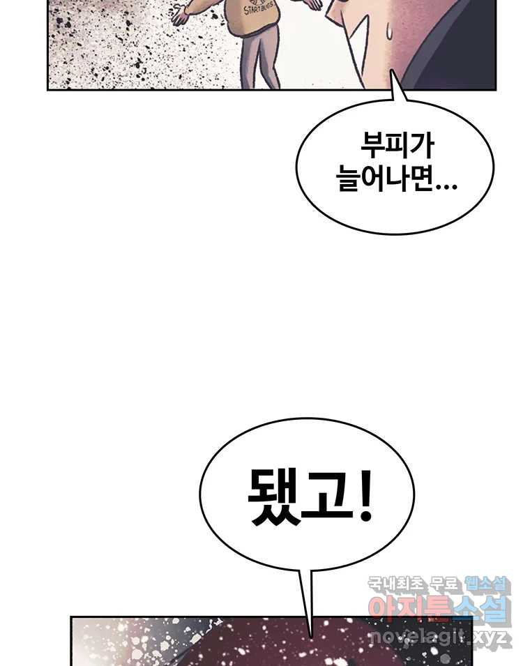 대선비쇼에 어서오세요! 181화 (완결) 8