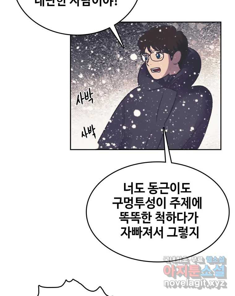 대선비쇼에 어서오세요! 181화 (완결) 16