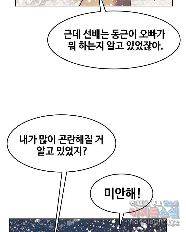 대선비쇼에 어서오세요! 181화 (완결) 23