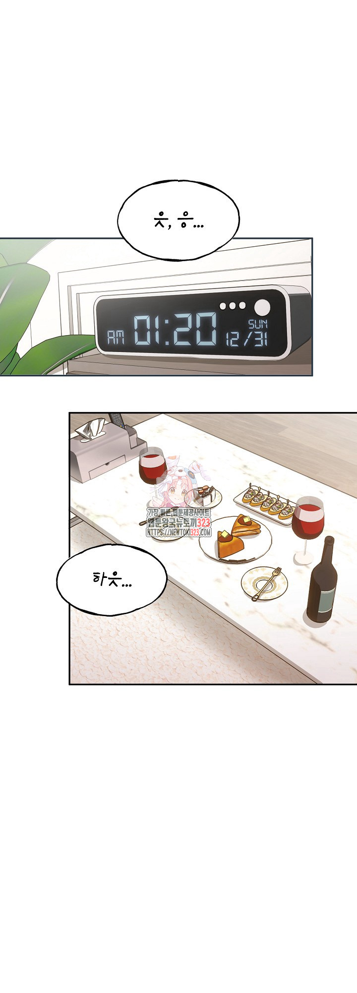 키스 앤드 데쓰 신년 외전 1화 1