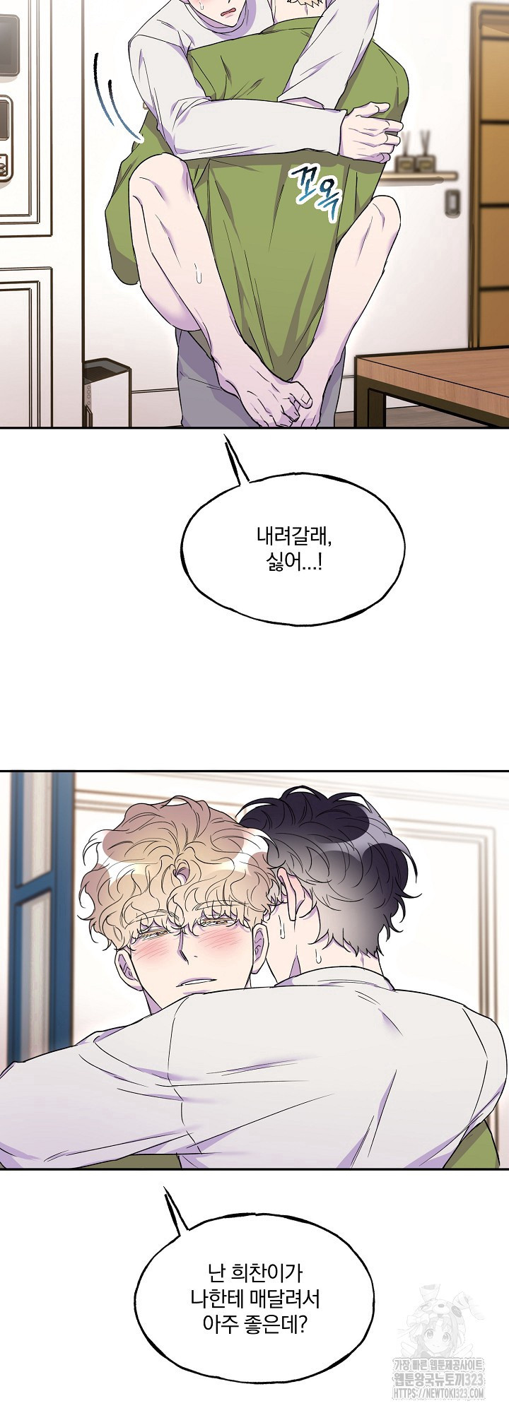 키스 앤드 데쓰 신년 외전 1화 16