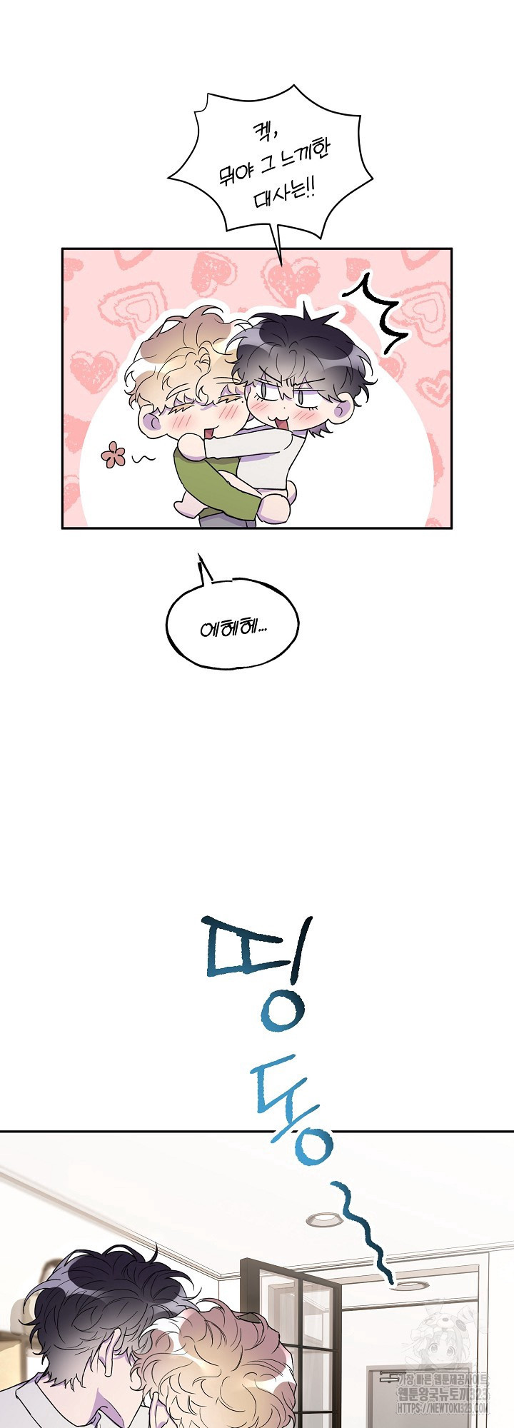 키스 앤드 데쓰 신년 외전 1화 17