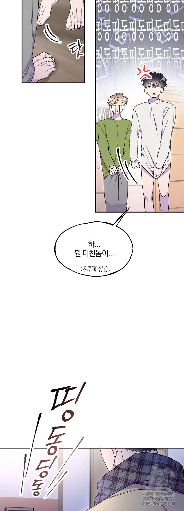 키스 앤드 데쓰 신년 외전 1화 20