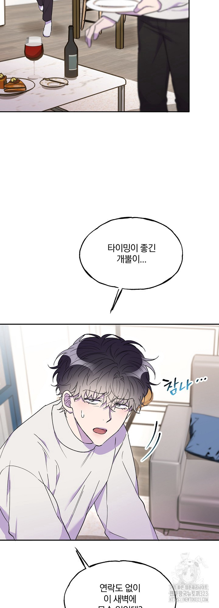키스 앤드 데쓰 신년 외전 1화 29