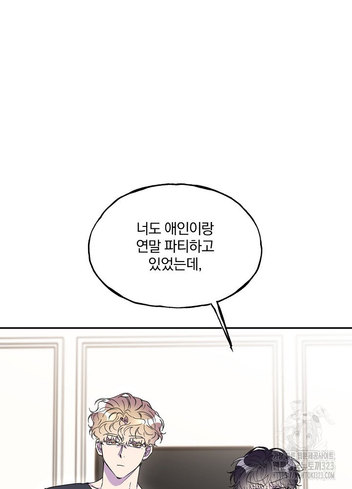 키스 앤드 데쓰 신년 외전 1화 39