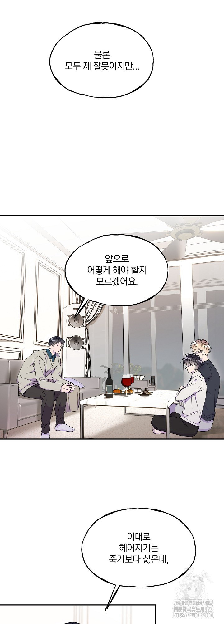 키스 앤드 데쓰 신년 외전 1화 43