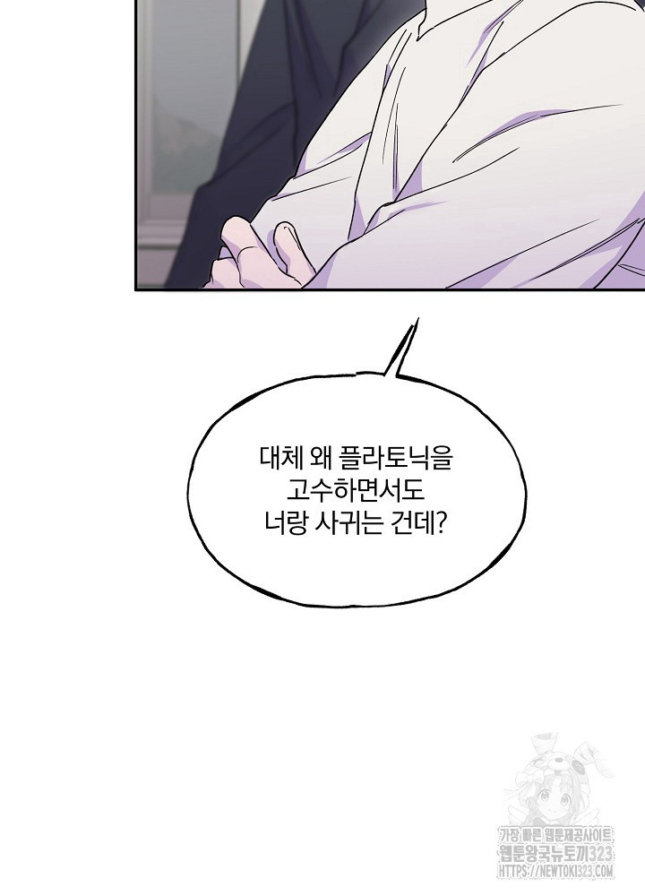 키스 앤드 데쓰 신년 외전 1화 45