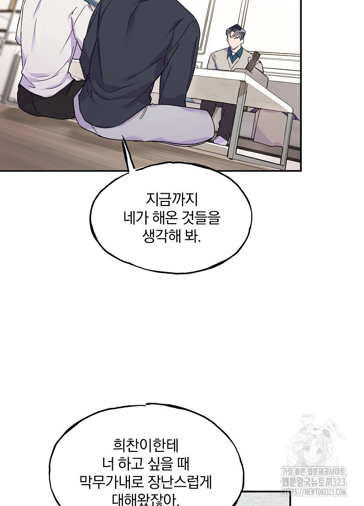 키스 앤드 데쓰 신년 외전 1화 48