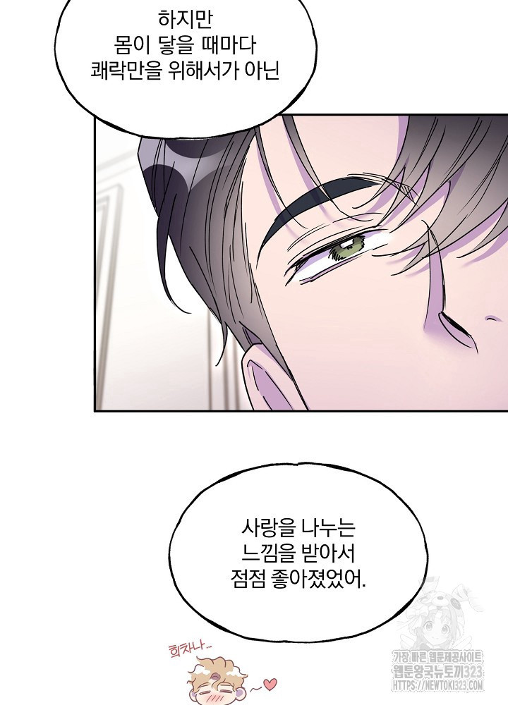 키스 앤드 데쓰 신년 외전 1화 51