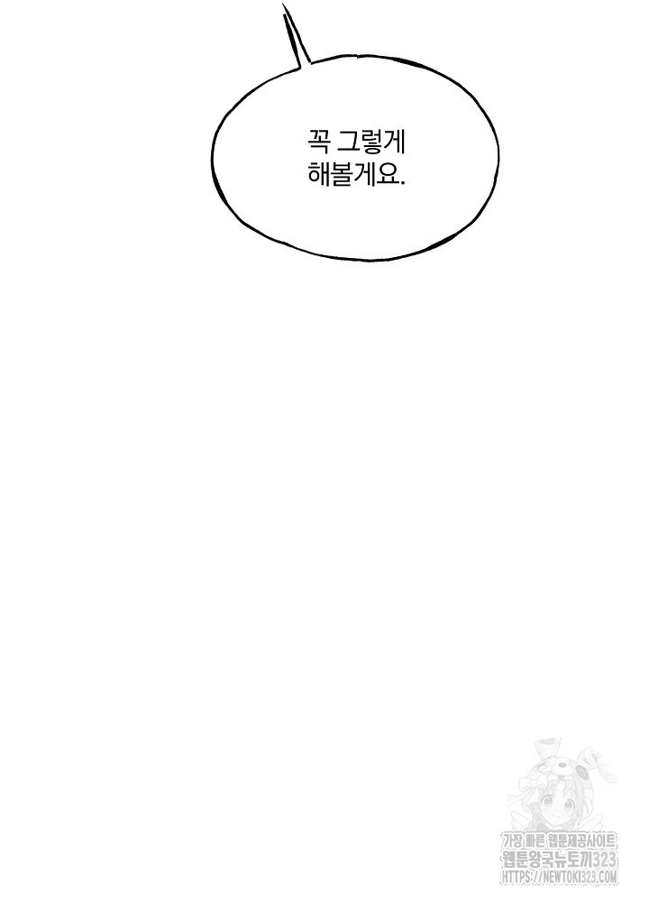 키스 앤드 데쓰 신년 외전 1화 54