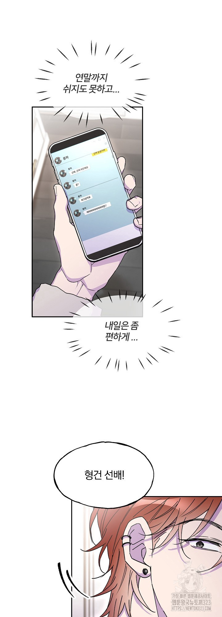 키스 앤드 데쓰 신년 외전 1화 58