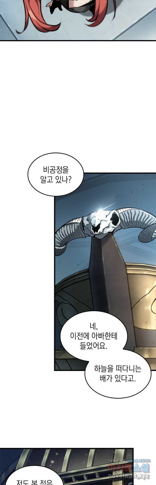 픽 미 업! 80화 2