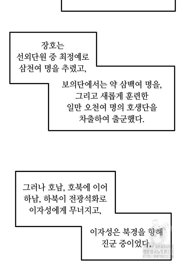 의원귀환 143화 2