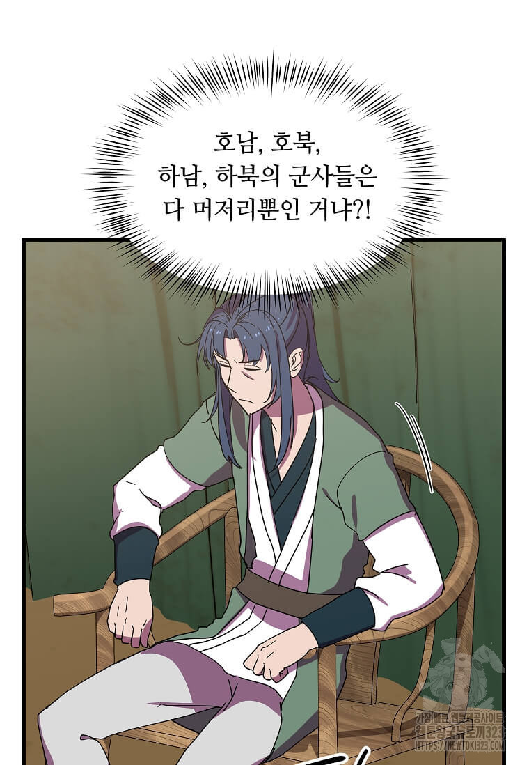 의원귀환 143화 3
