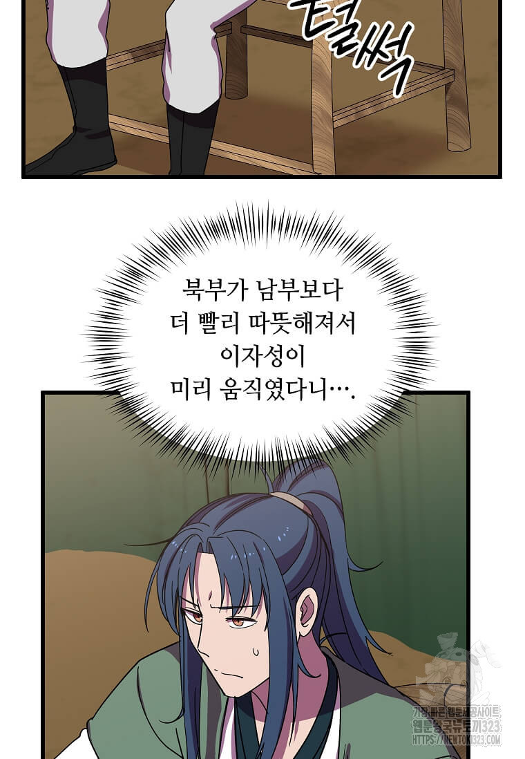 의원귀환 143화 4