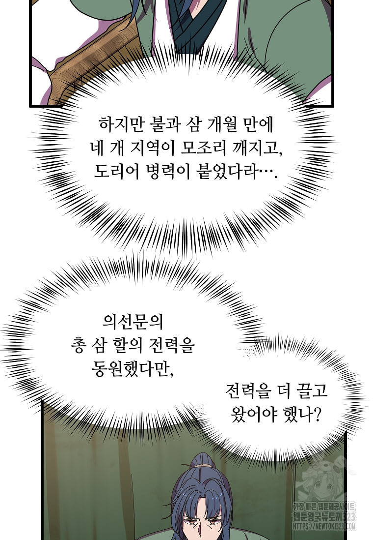 의원귀환 143화 5