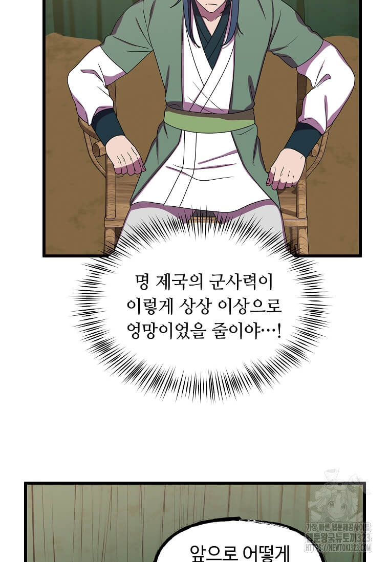 의원귀환 143화 6