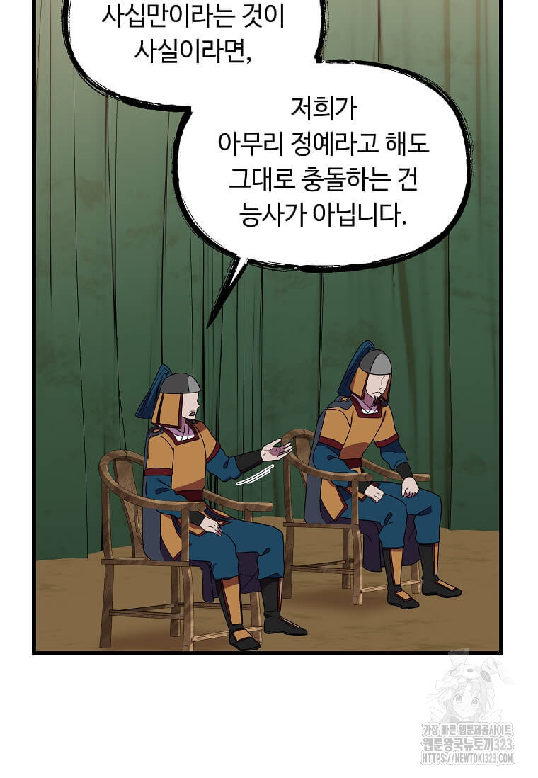 의원귀환 143화 8