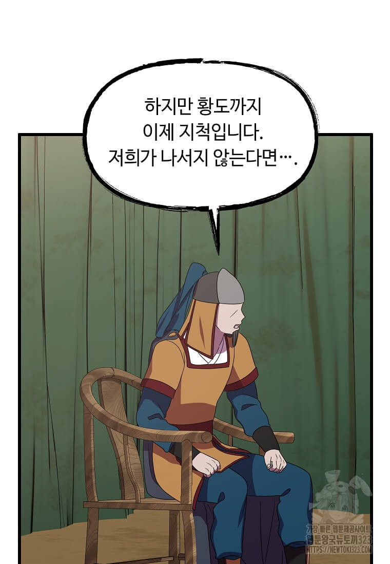 의원귀환 143화 9
