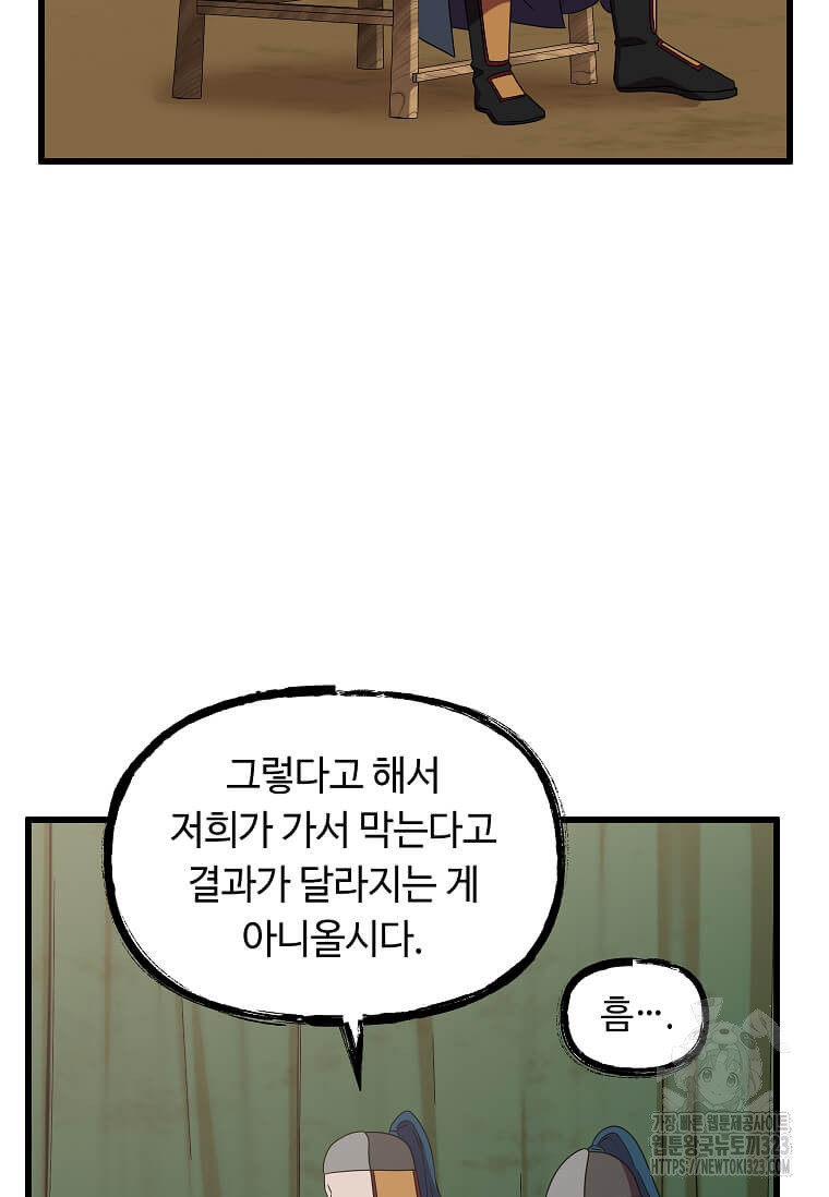 의원귀환 143화 10