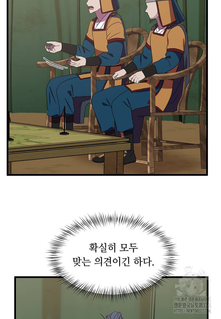 의원귀환 143화 11