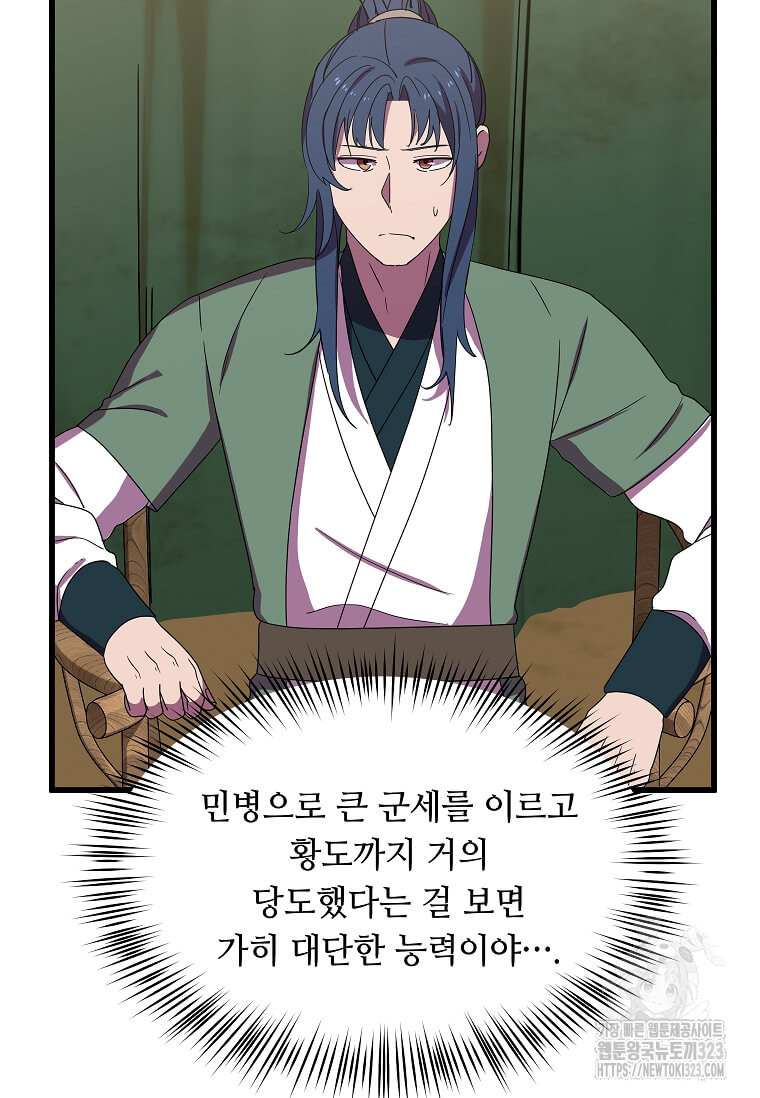 의원귀환 143화 12