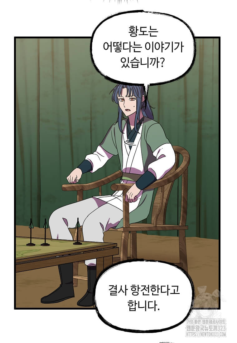 의원귀환 143화 13