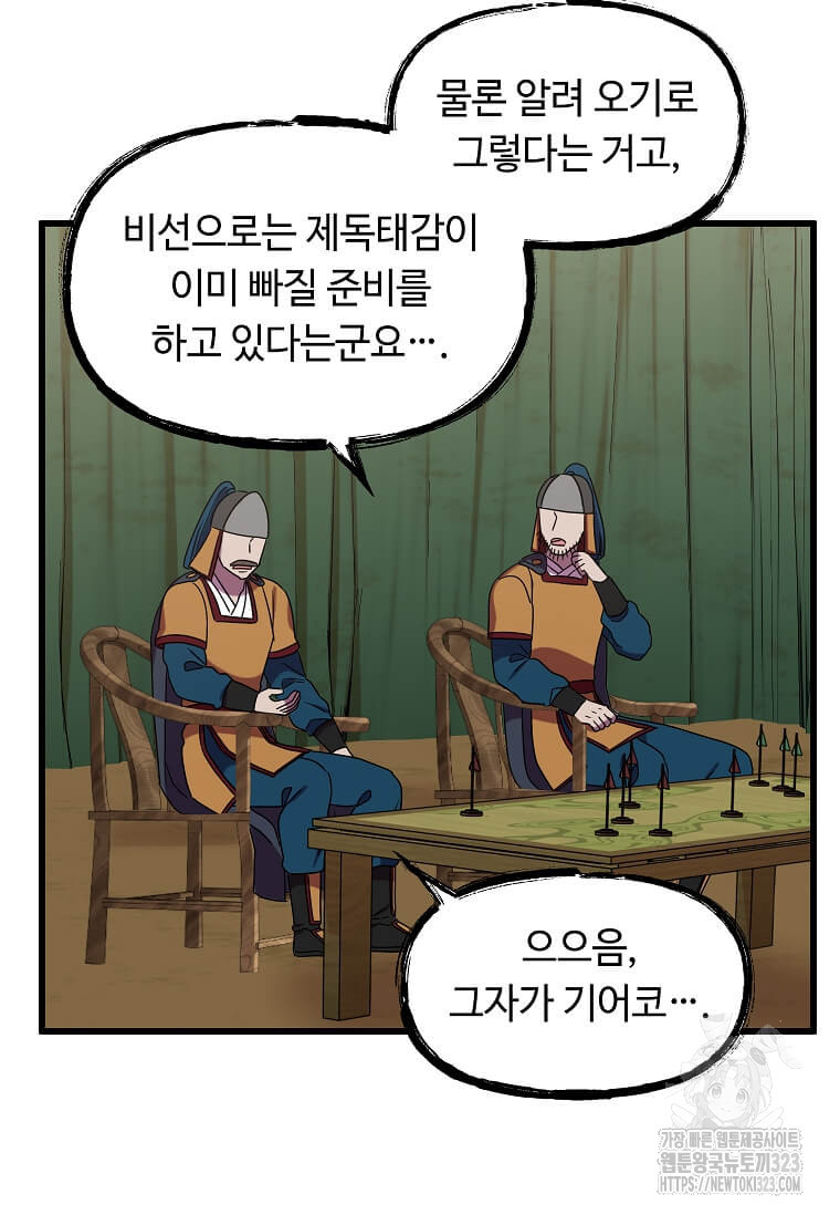 의원귀환 143화 14