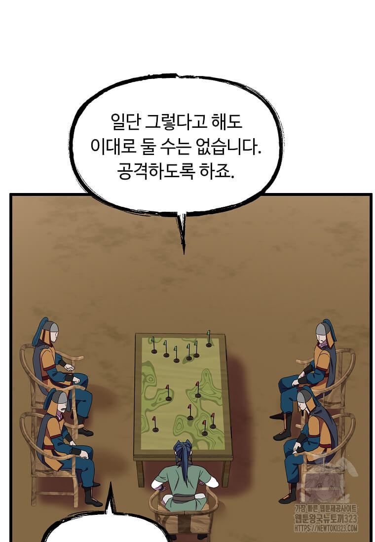 의원귀환 143화 15