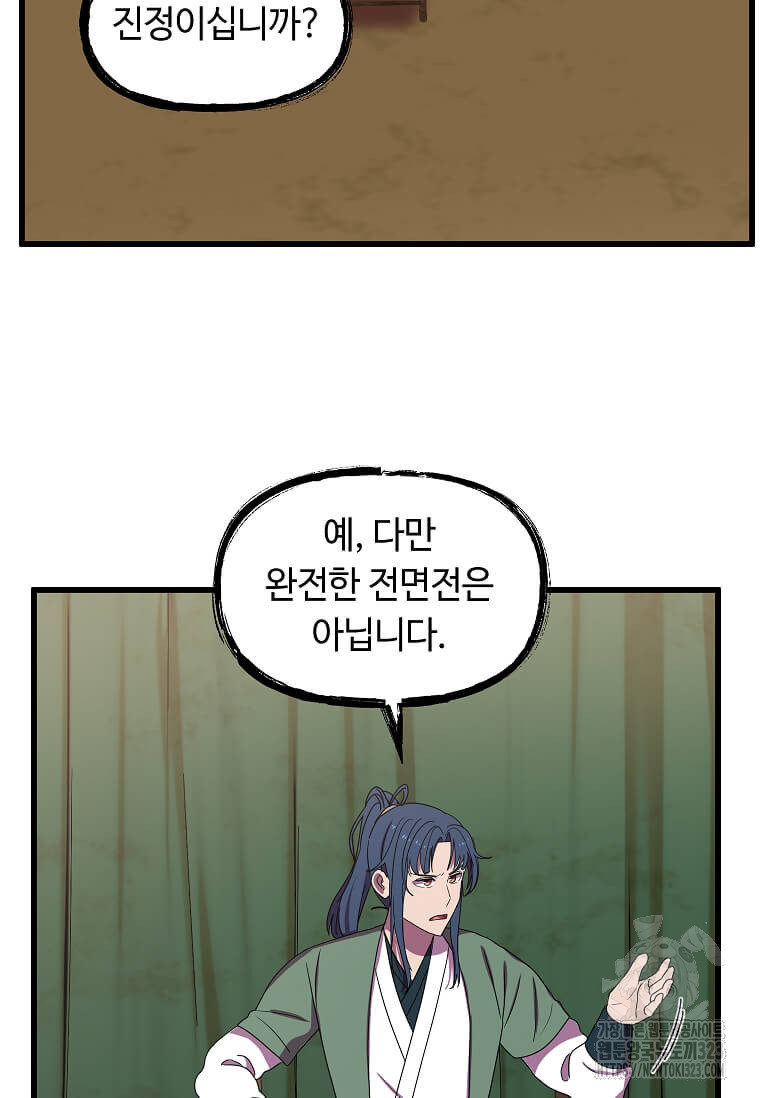 의원귀환 143화 16