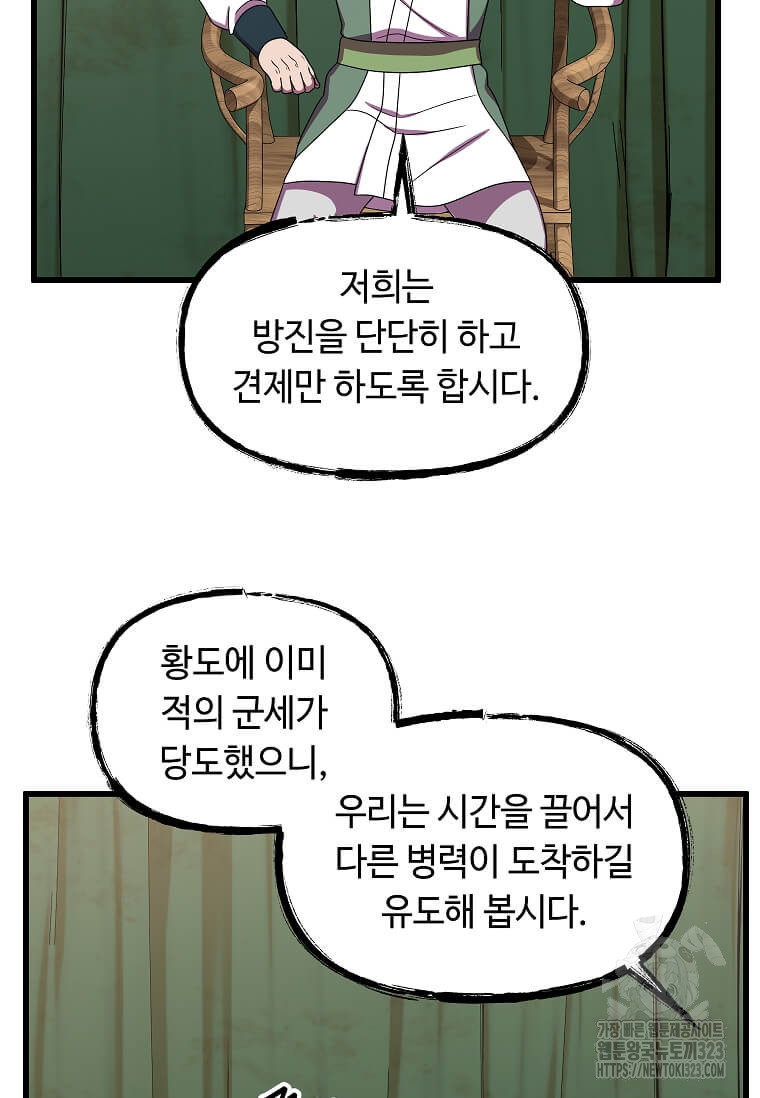 의원귀환 143화 17