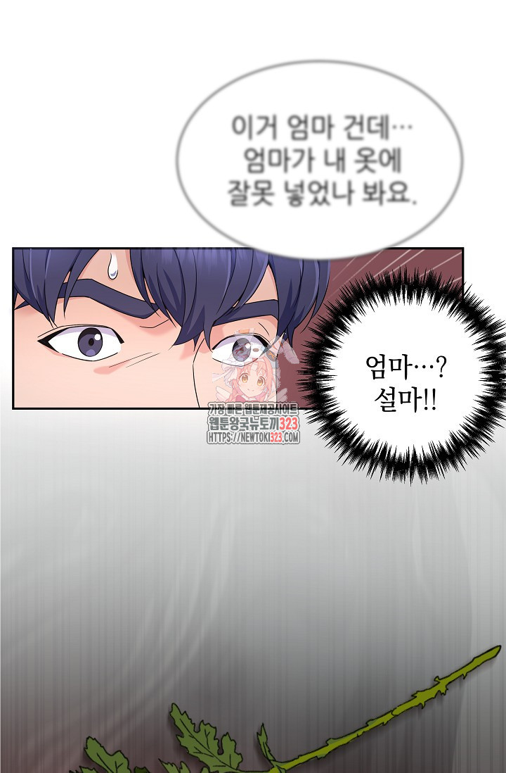만렙 닥터 리턴즈 47화 1