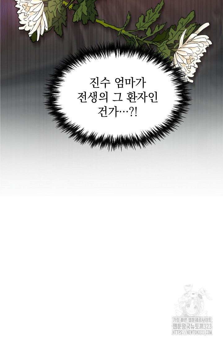 만렙 닥터 리턴즈 47화 3