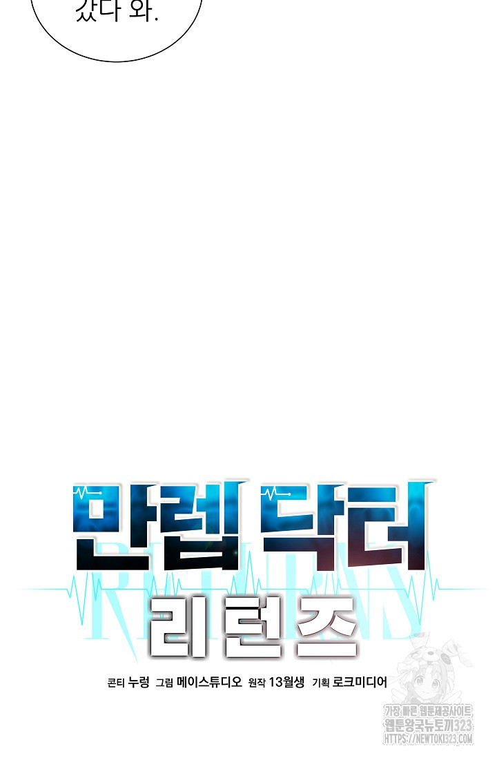 만렙 닥터 리턴즈 47화 8