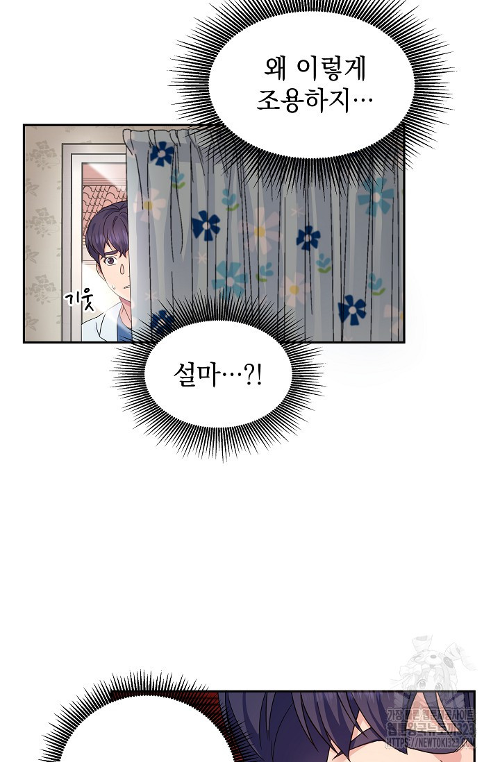만렙 닥터 리턴즈 47화 14