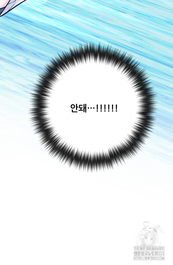 팬픽 탈출 백서 36화 5