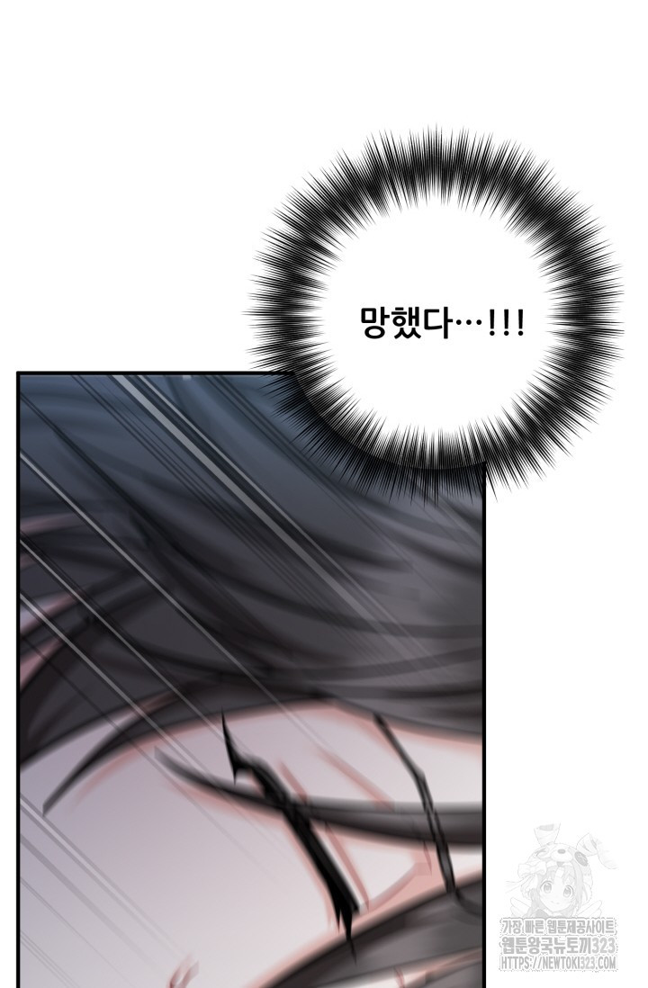 팬픽 탈출 백서 36화 6