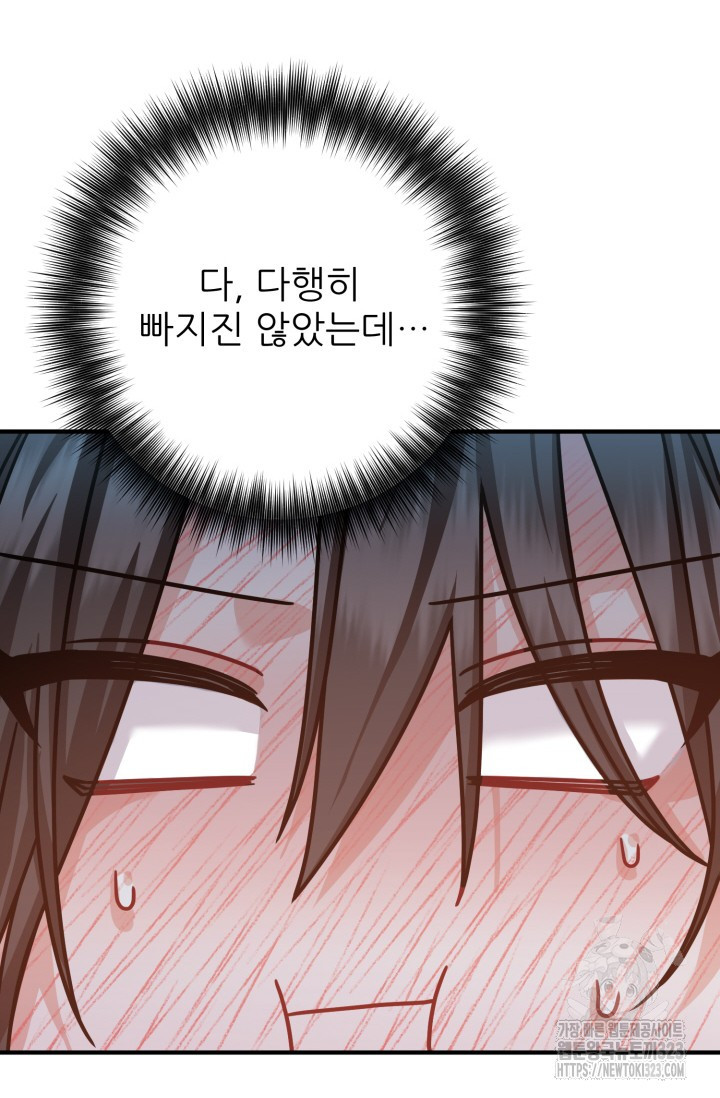팬픽 탈출 백서 36화 14