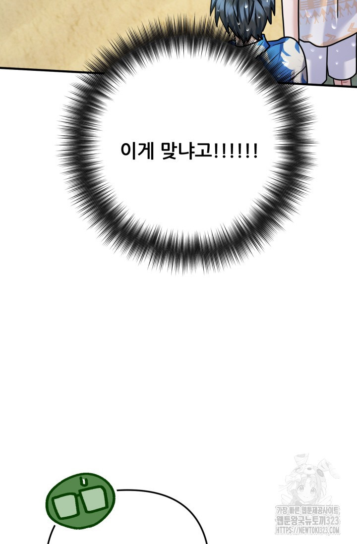 팬픽 탈출 백서 36화 17