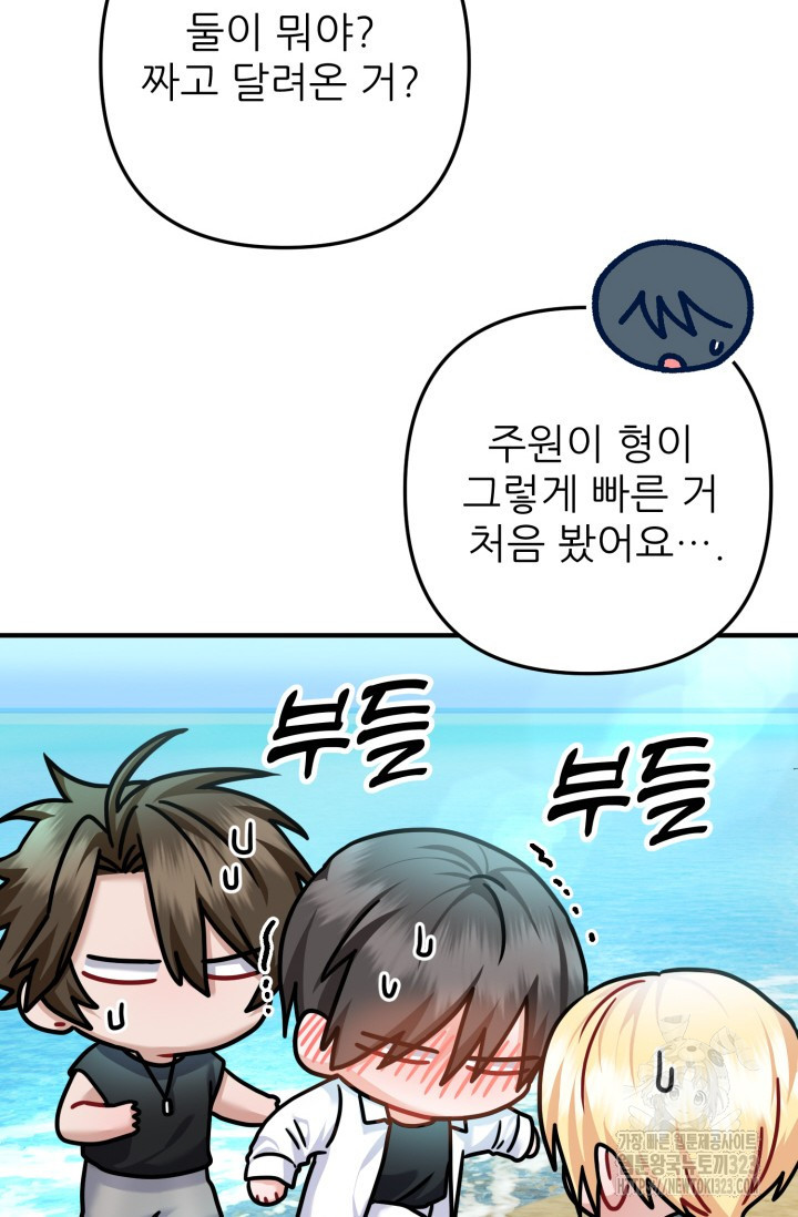 팬픽 탈출 백서 36화 18