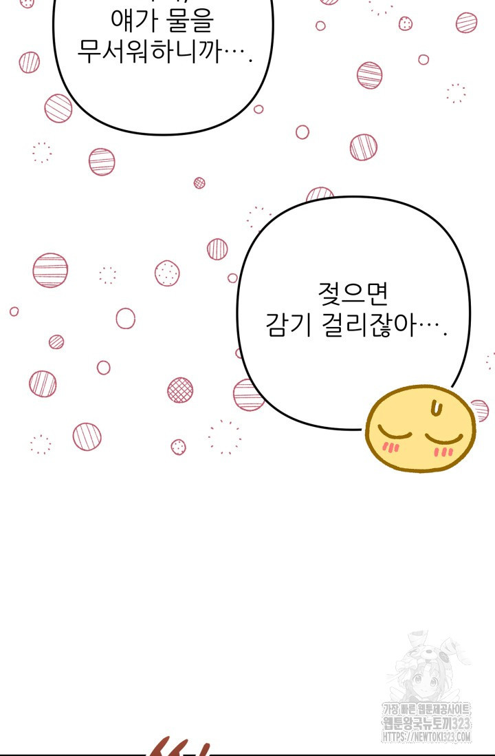 팬픽 탈출 백서 36화 20