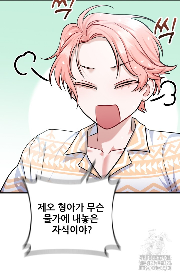 팬픽 탈출 백서 36화 21